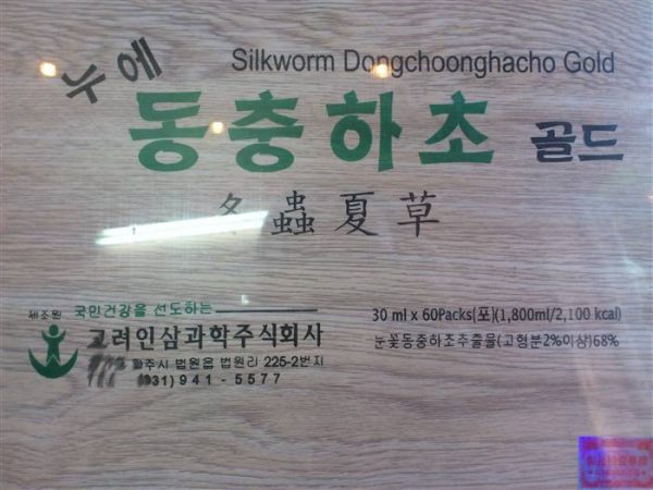 Đông trùng hạ thảo hộp gỗ - Dongchoonghacho Gold